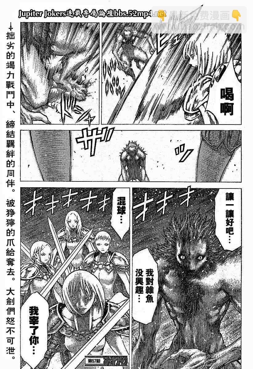 《Claymore大剑》第57话 第29页