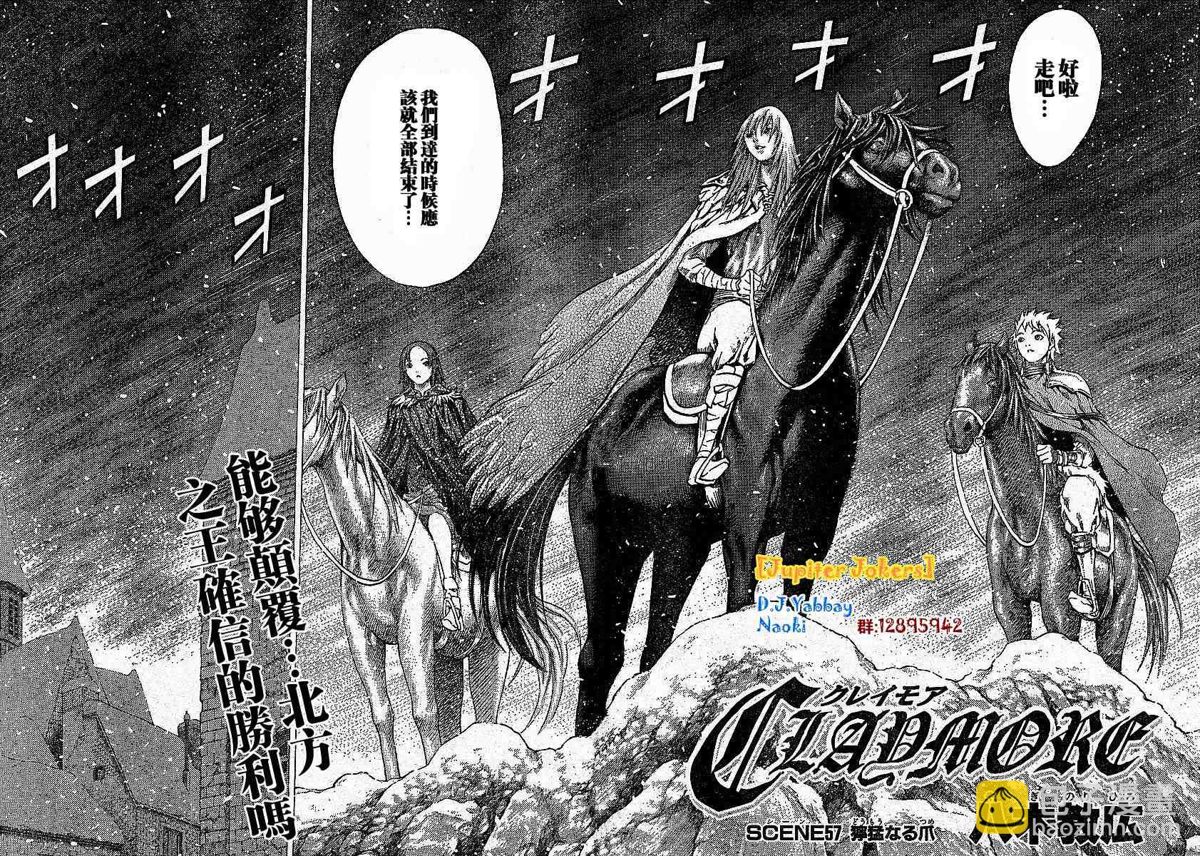 《Claymore大剑》第57话 第2页