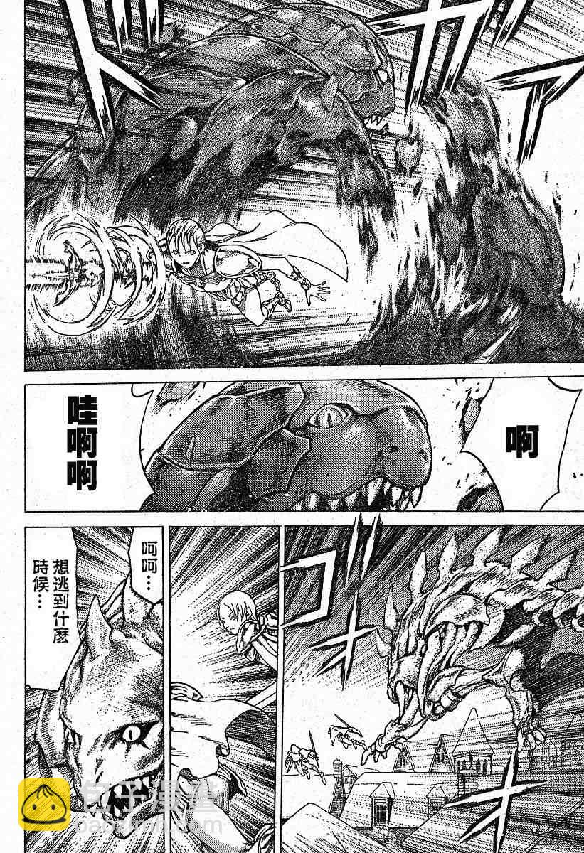 《Claymore大剑》第57话 第4页