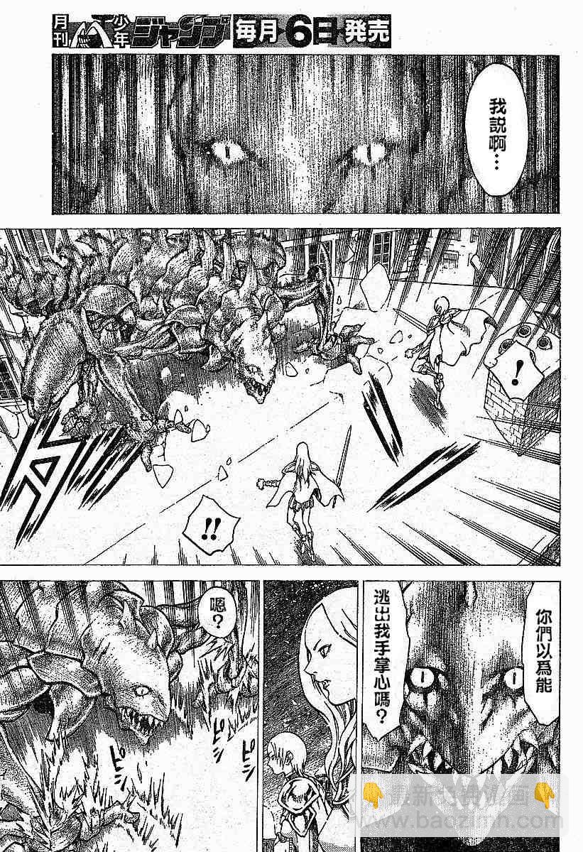 《Claymore大剑》第57话 第5页