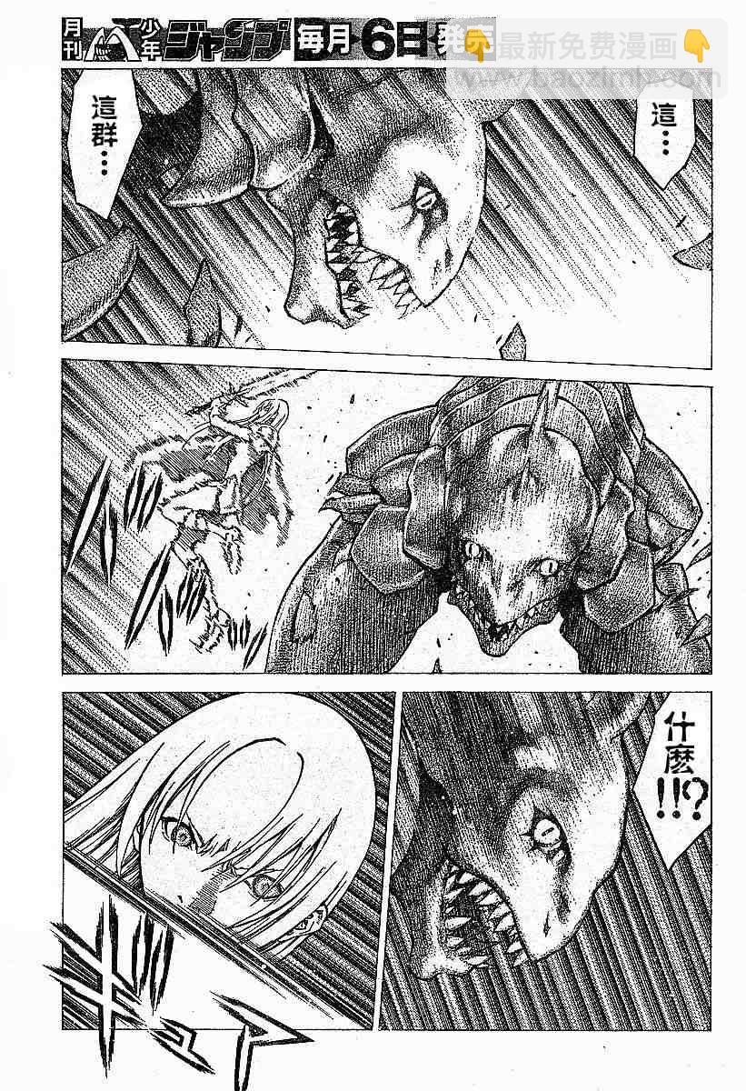 《Claymore大剑》第57话 第7页