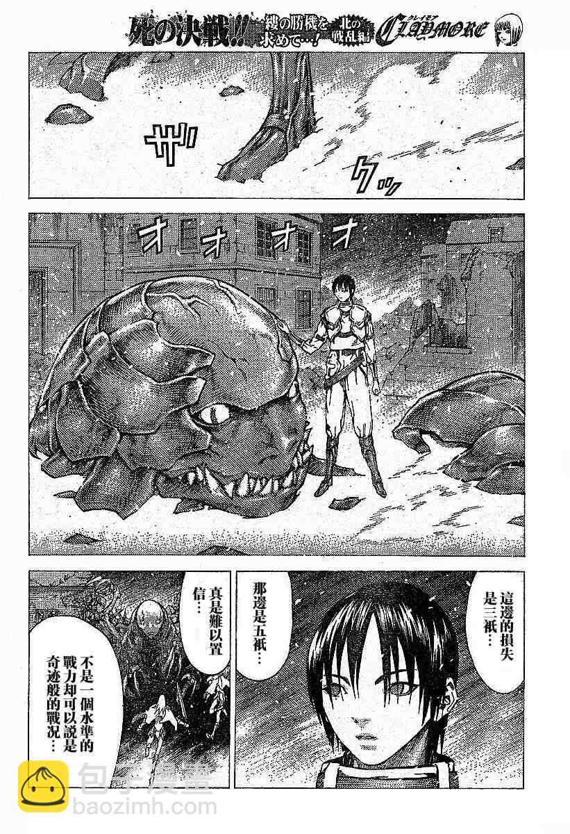 《Claymore大剑》第57话 第8页