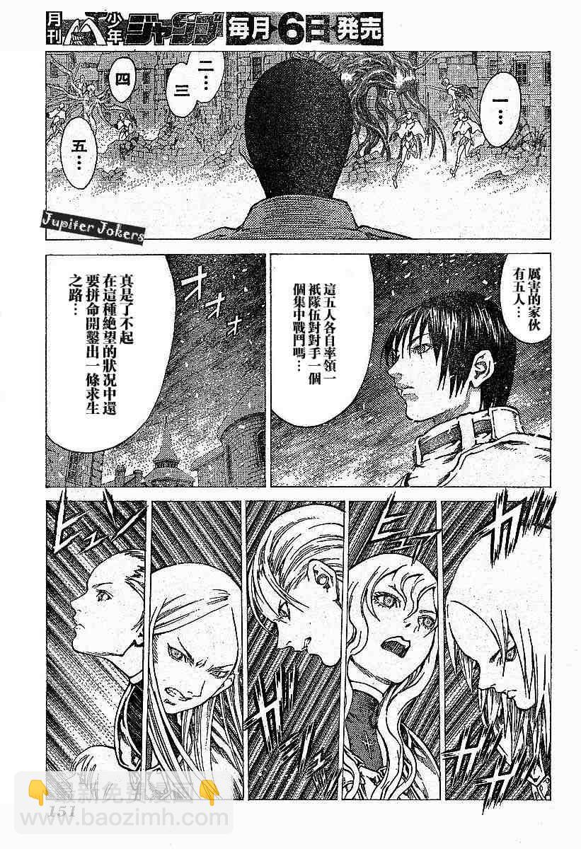 《Claymore大剑》第57话 第9页