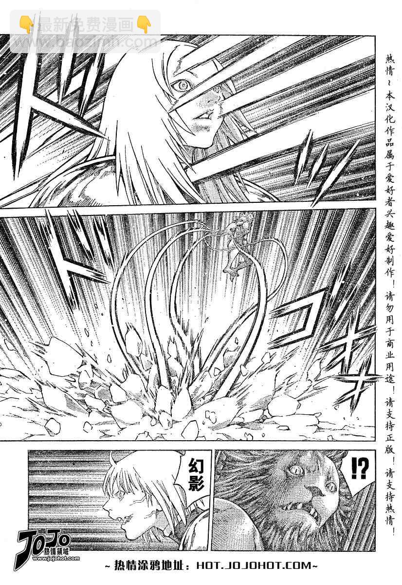 《Claymore大剑》第58话 第11页