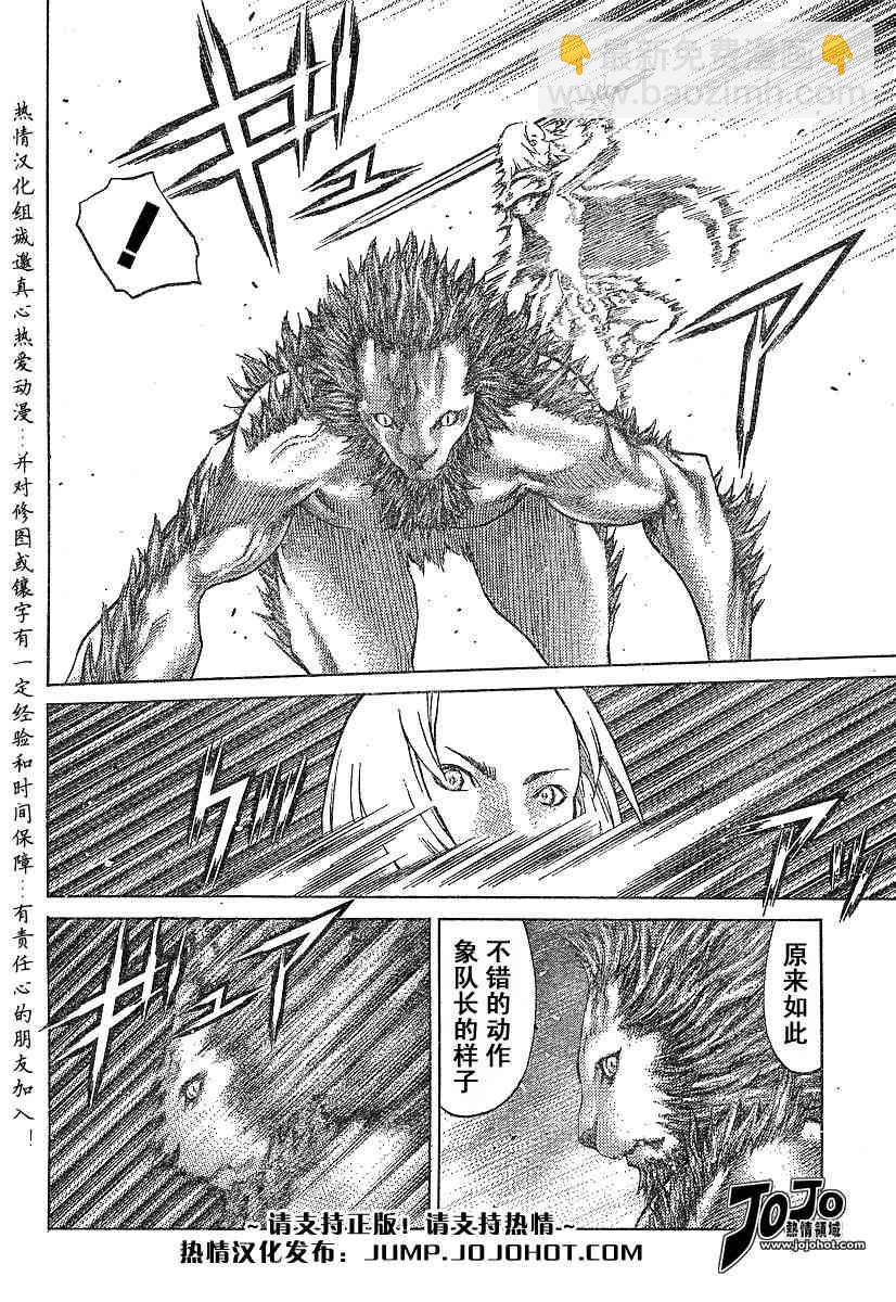 《Claymore大剑》第58话 第12页