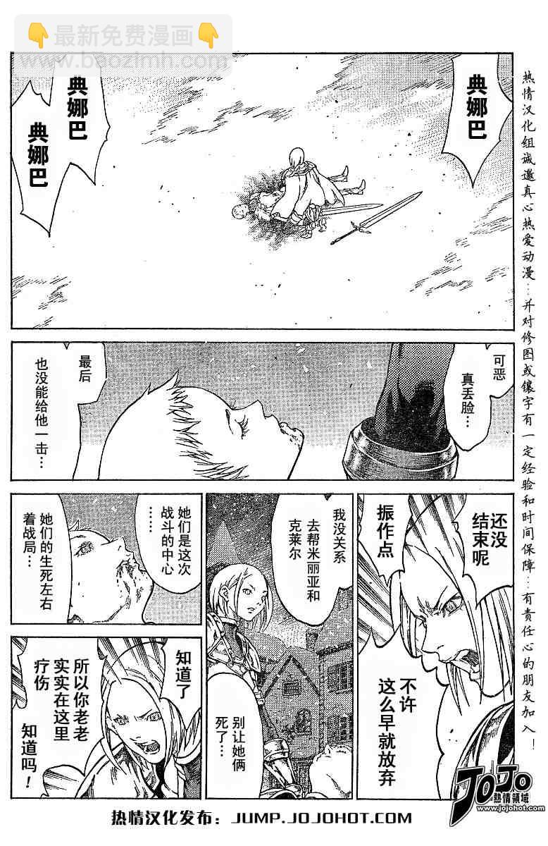 《Claymore大剑》第58话 第14页