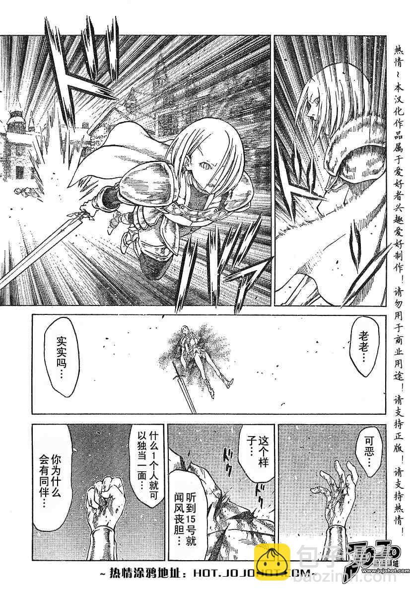 《Claymore大剑》第58话 第15页