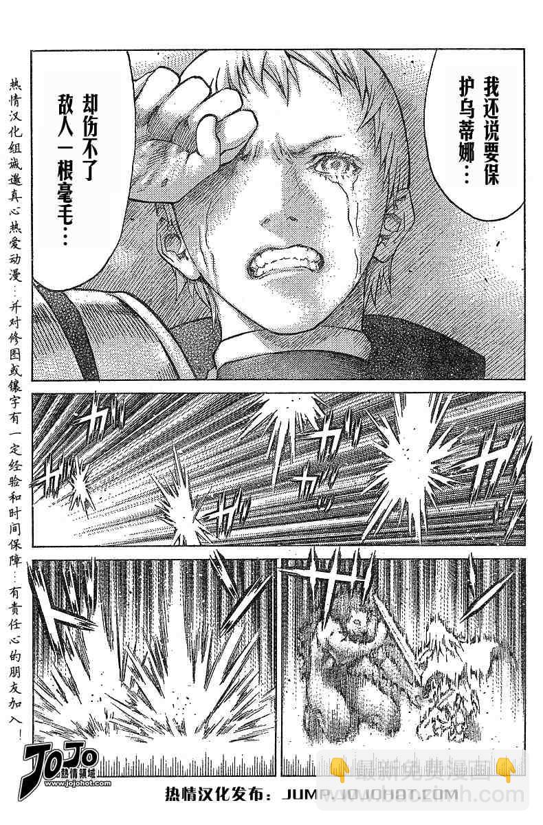 《Claymore大剑》第58话 第16页