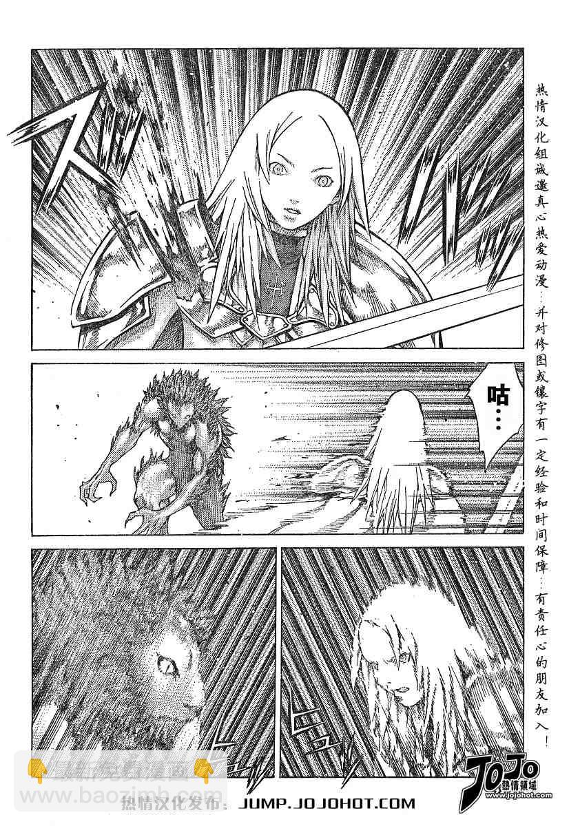 《Claymore大剑》第58话 第18页