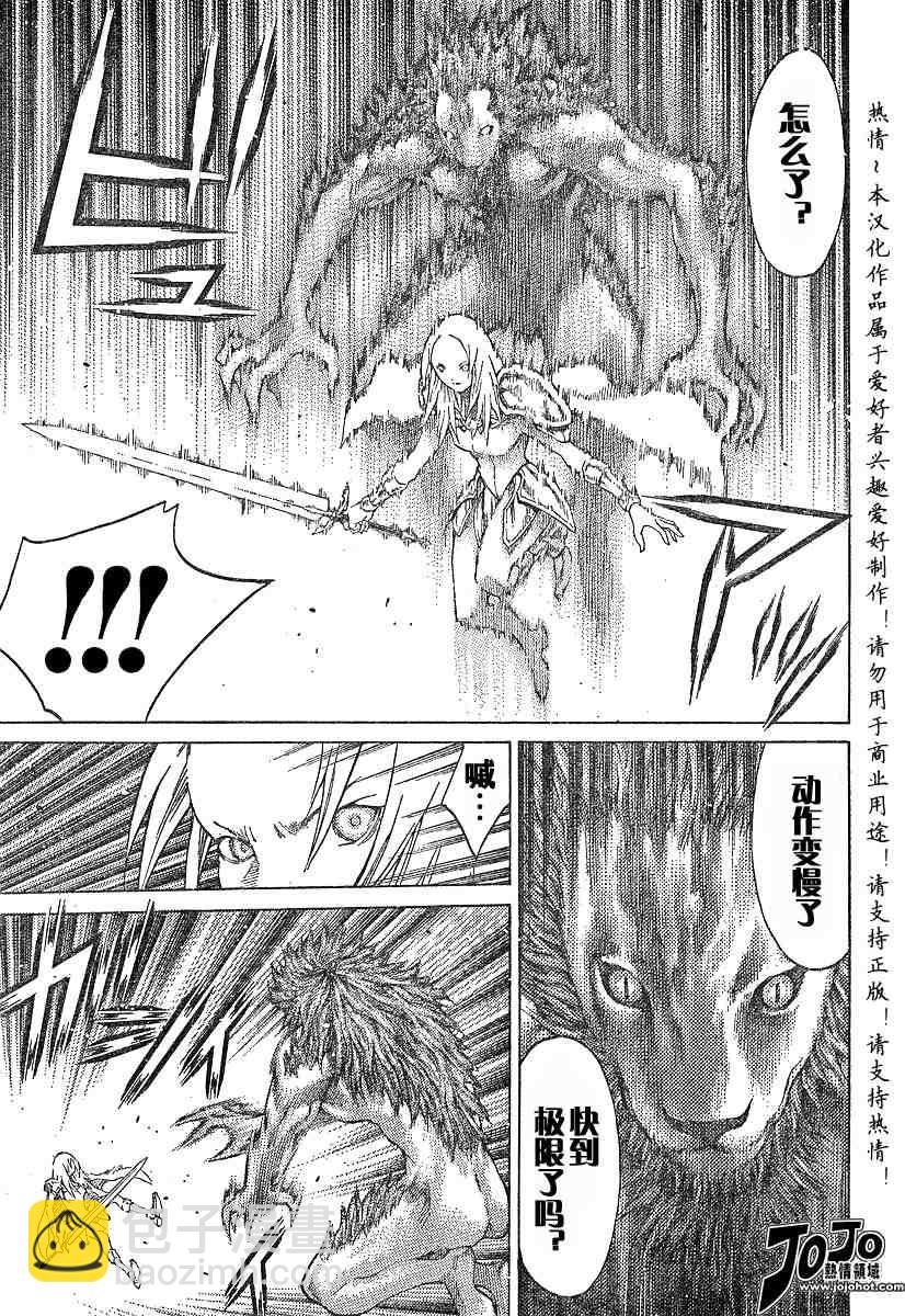 《Claymore大剑》第58话 第19页