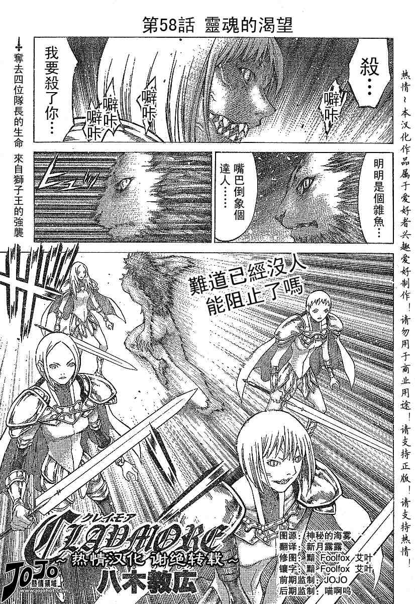 《Claymore大剑》第58话 第1页