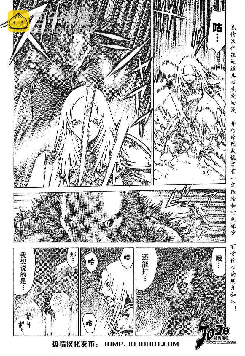 《Claymore大剑》第58话 第20页