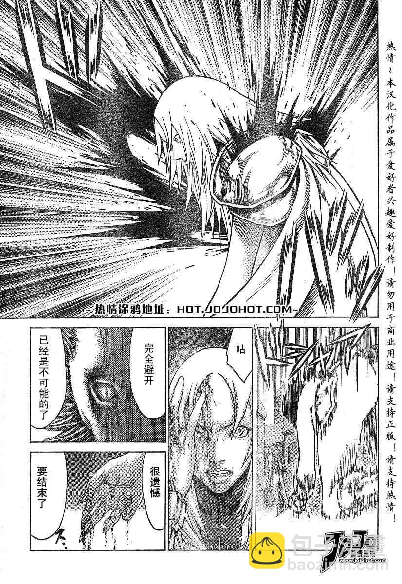 《Claymore大剑》第58话 第21页