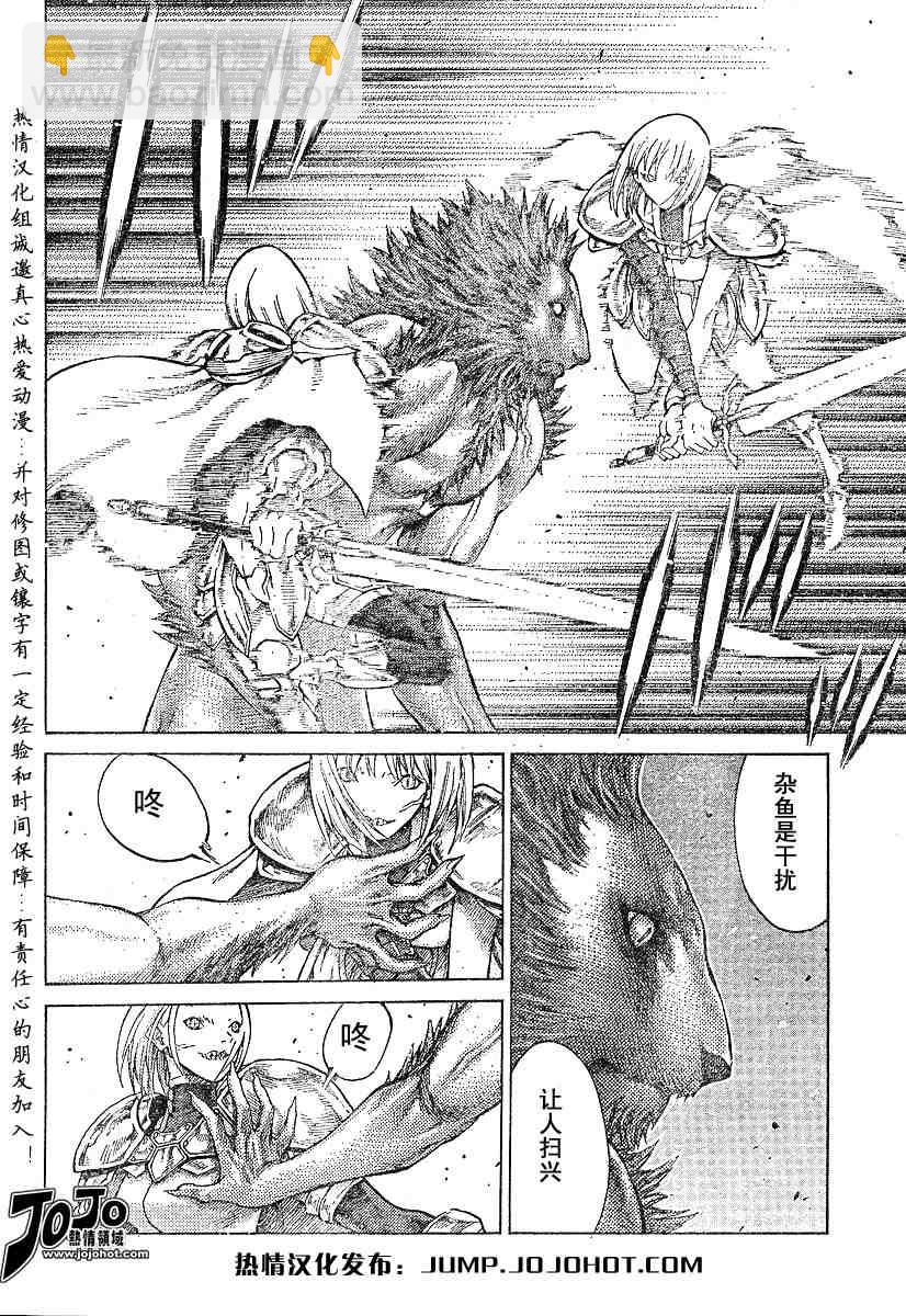 《Claymore大剑》第58话 第22页