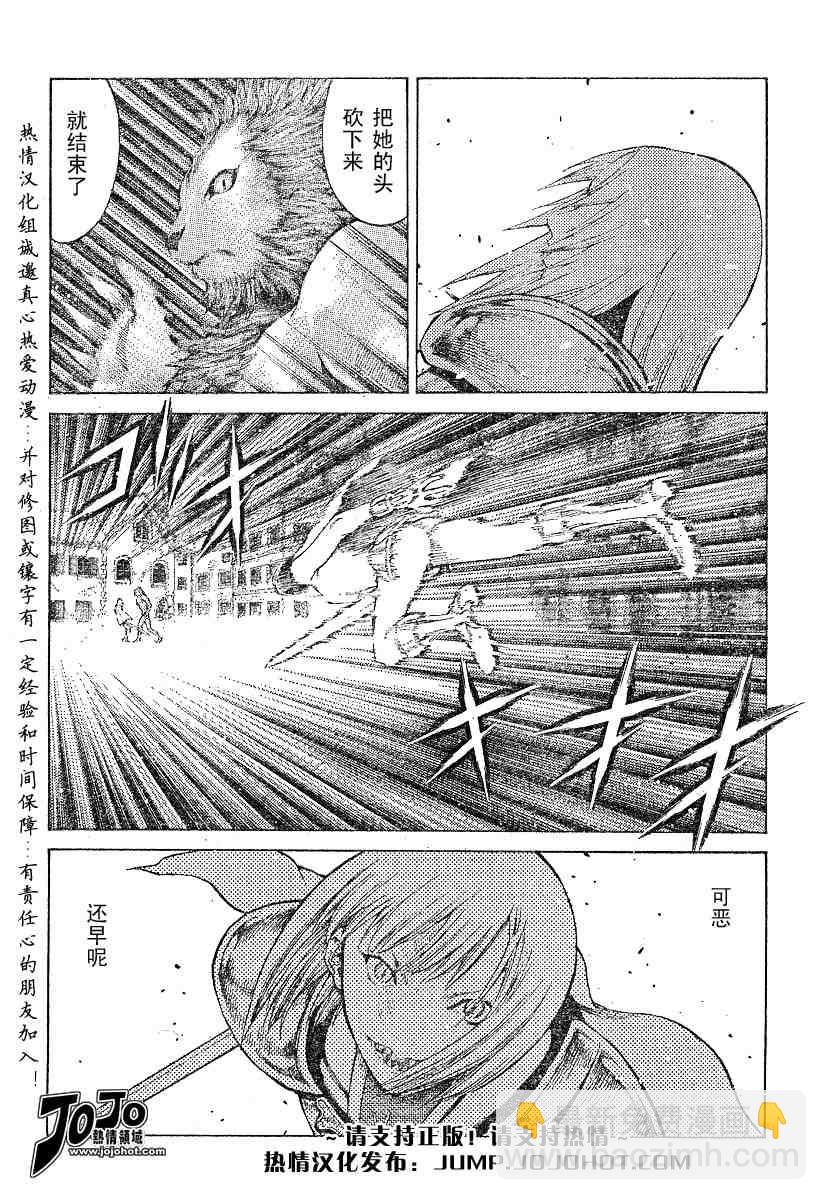 《Claymore大剑》第58话 第26页