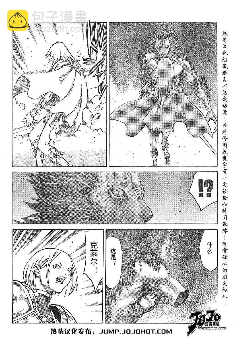 《Claymore大剑》第58话 第29页