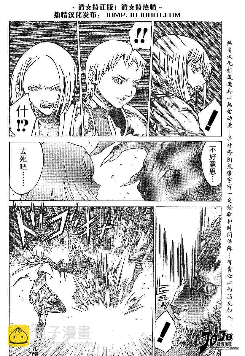 《Claymore大剑》第58话 第2页