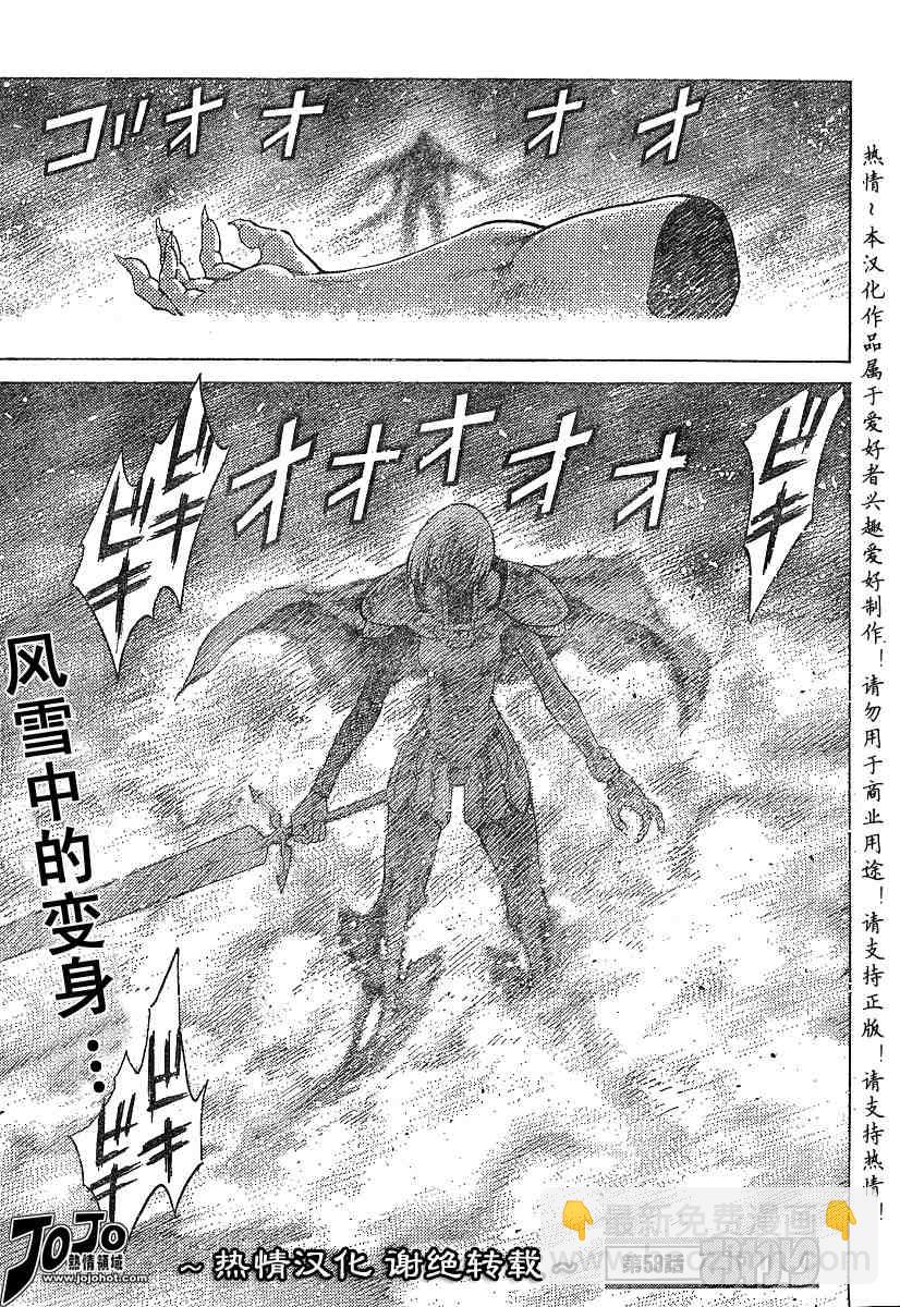 《Claymore大剑》第58话 第30页