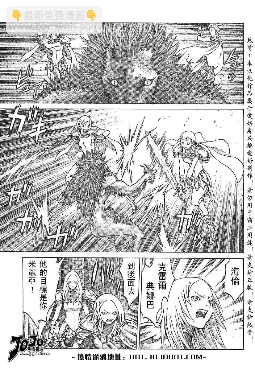 《Claymore大剑》第58话 第3页