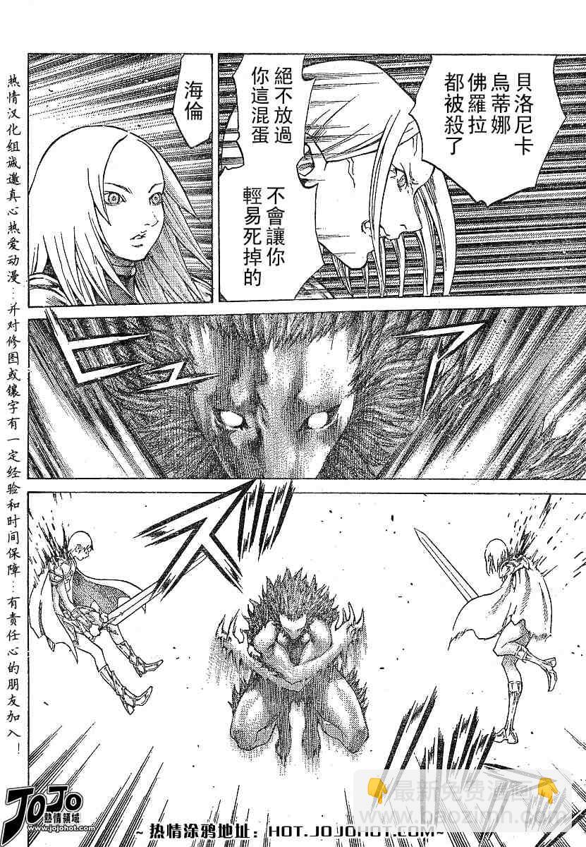 《Claymore大剑》第58话 第4页