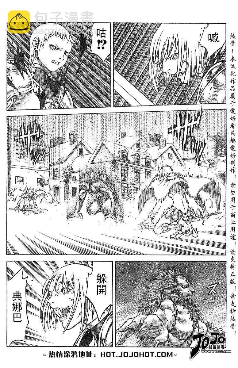 《Claymore大剑》第58话 第5页
