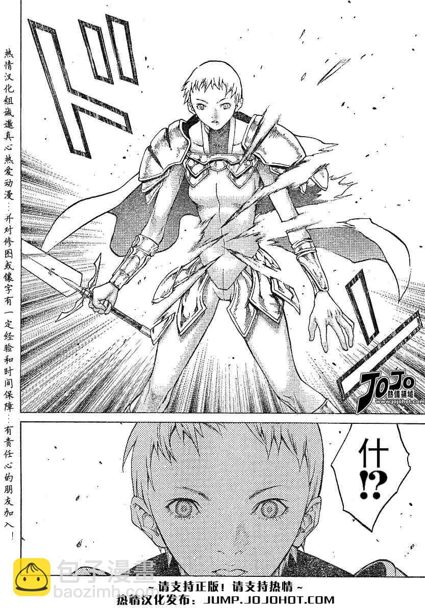 《Claymore大剑》第58话 第6页