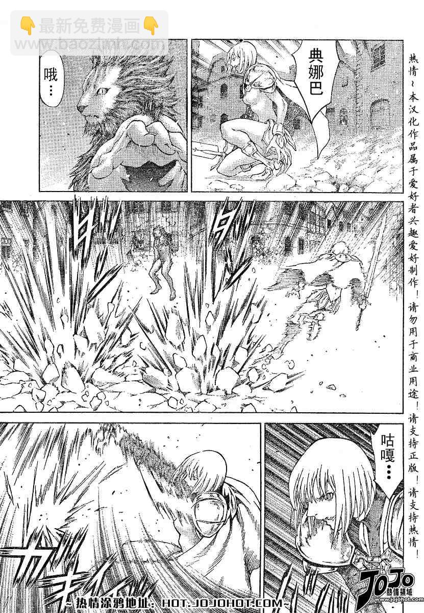 《Claymore大剑》第58话 第7页