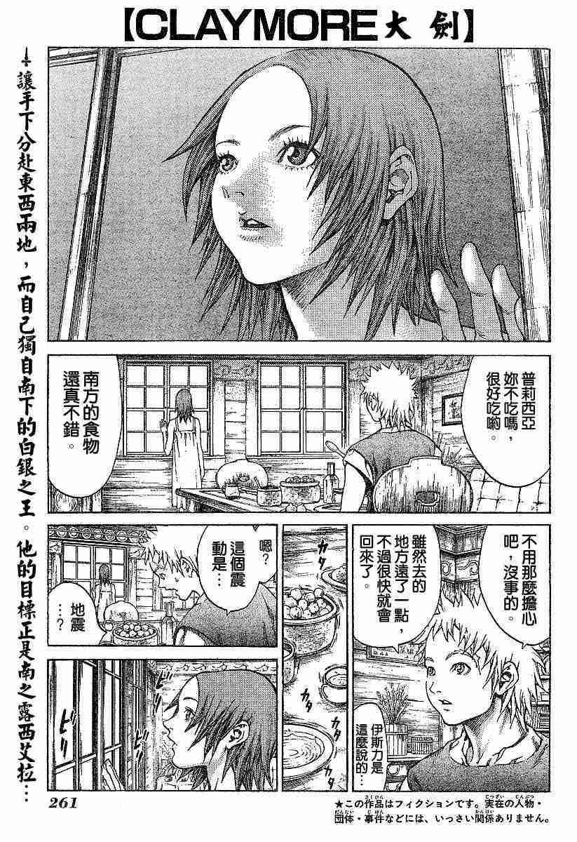 《Claymore大剑》第63话 第1页