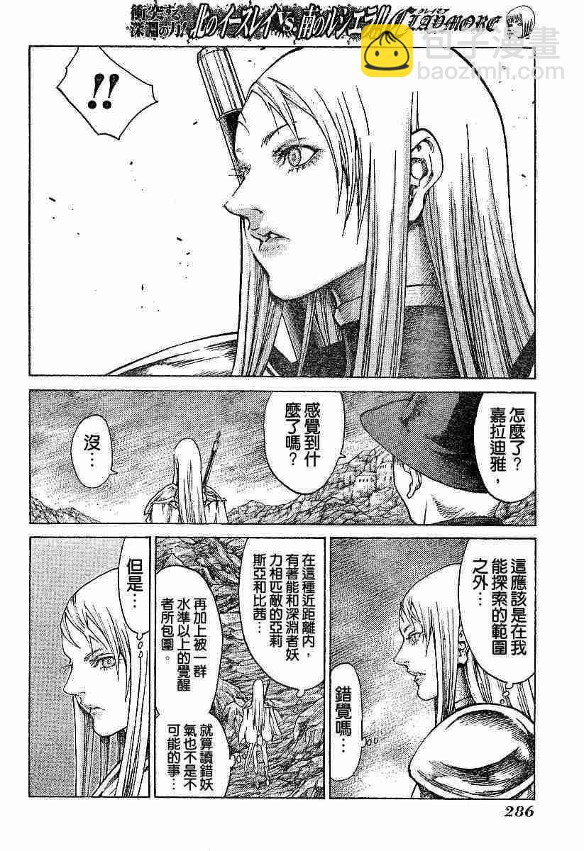 《Claymore大剑》第63话 第22页
