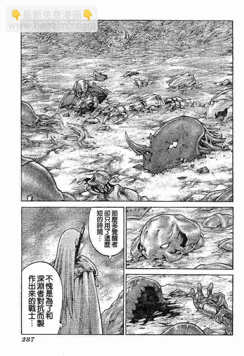 《Claymore大剑》第63话 第23页
