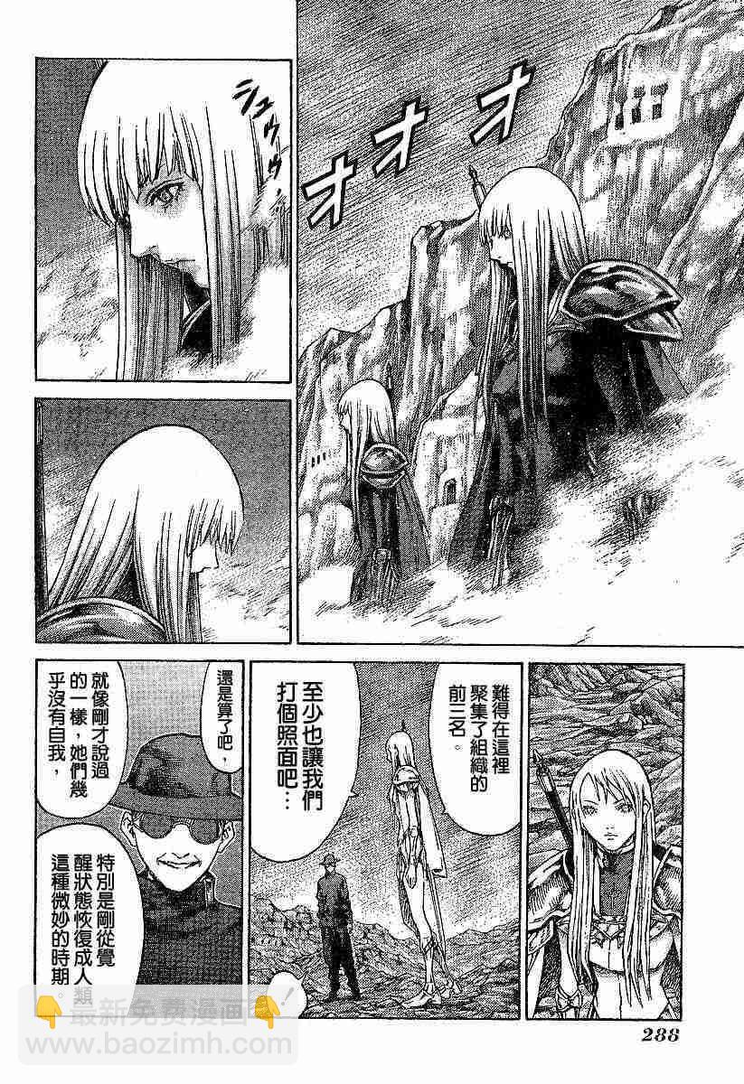 《Claymore大剑》第63话 第24页