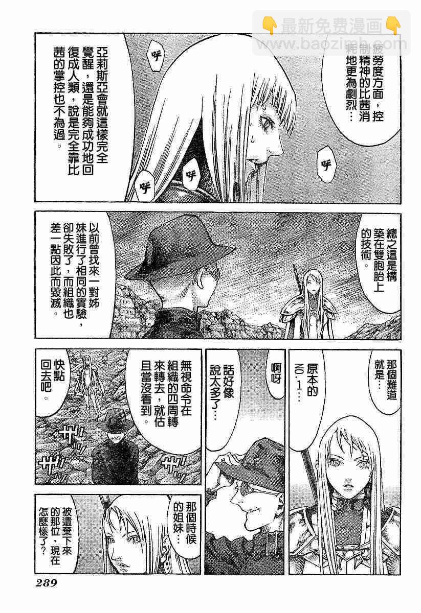 《Claymore大剑》第63话 第25页