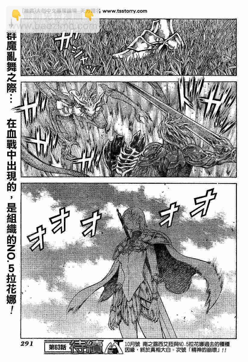 《Claymore大剑》第63话 第26页