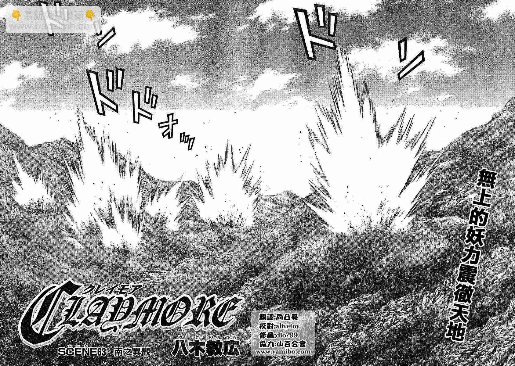 《Claymore大剑》第63话 第2页