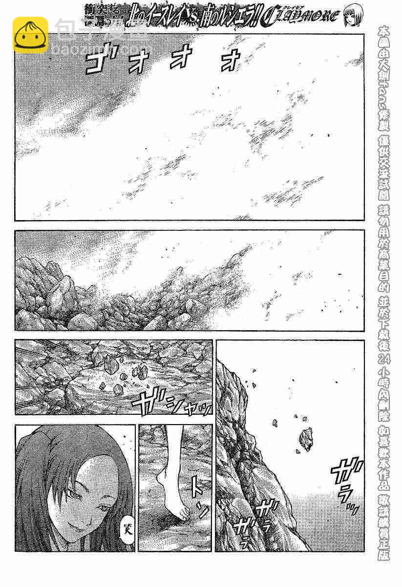 《Claymore大剑》第63话 第3页