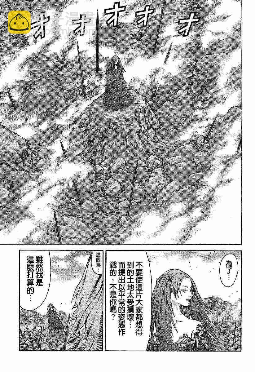 《Claymore大剑》第63话 第4页