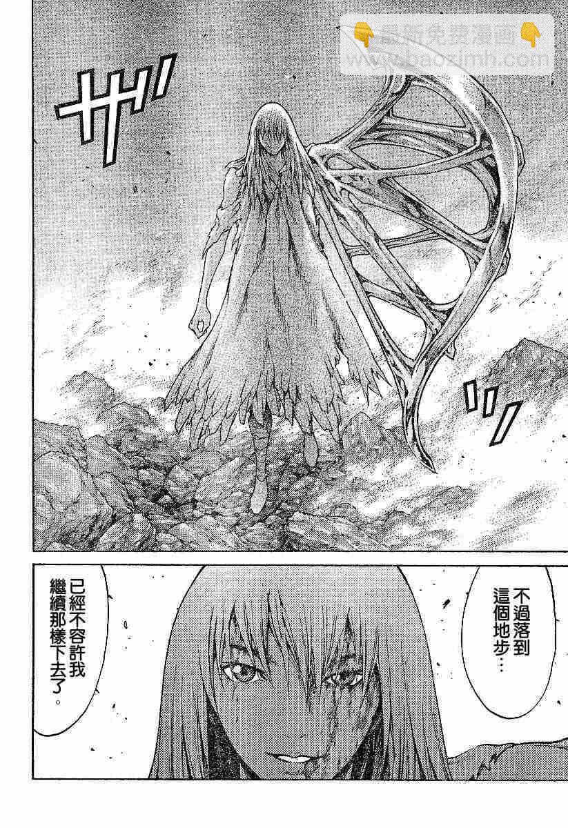 《Claymore大剑》第63话 第5页