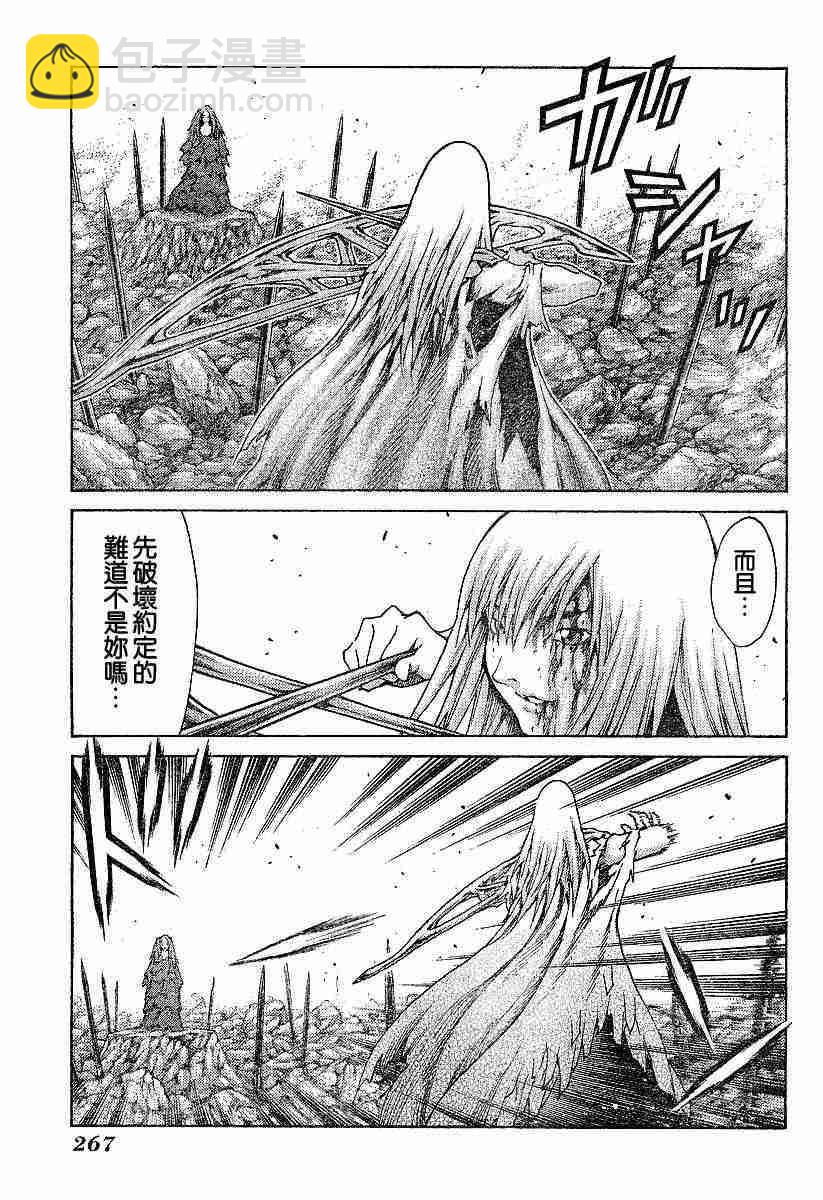 《Claymore大剑》第63话 第6页