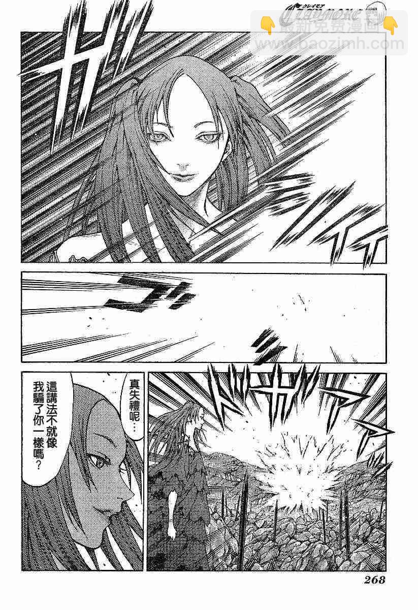《Claymore大剑》第63话 第7页