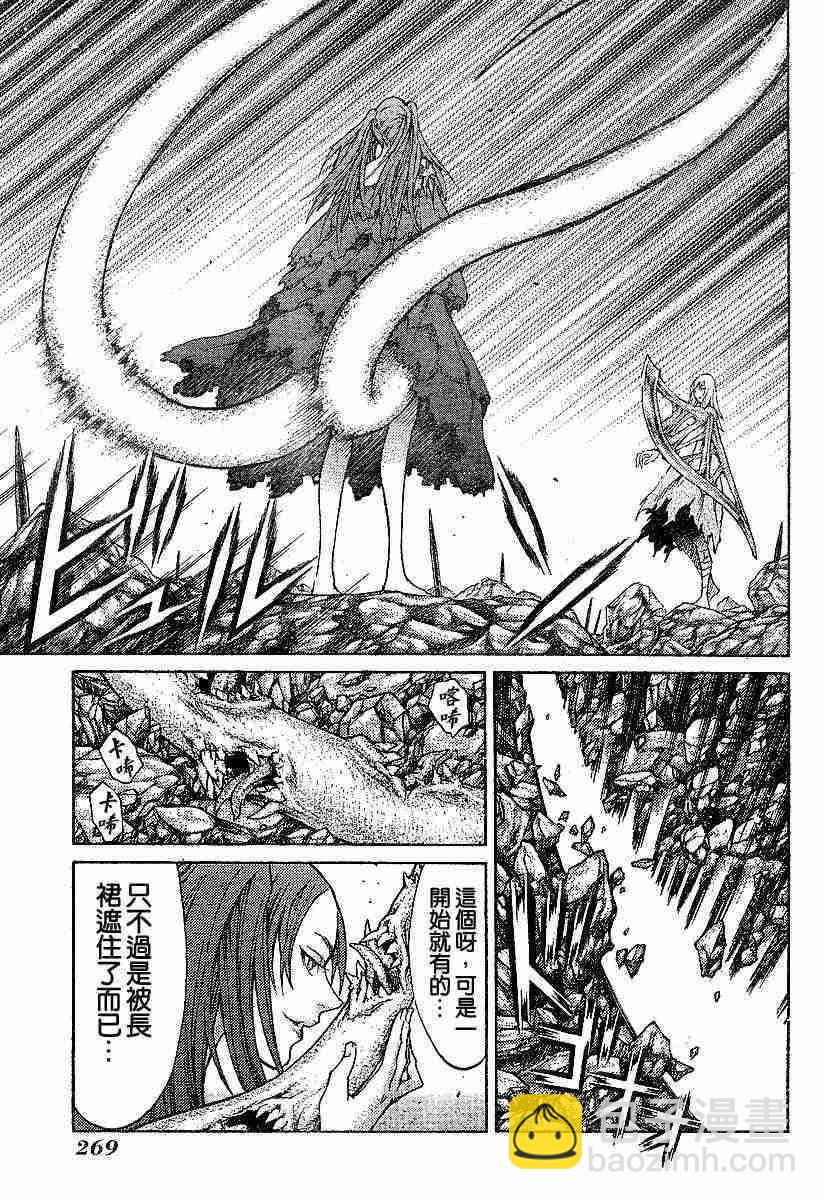 《Claymore大剑》第63话 第8页