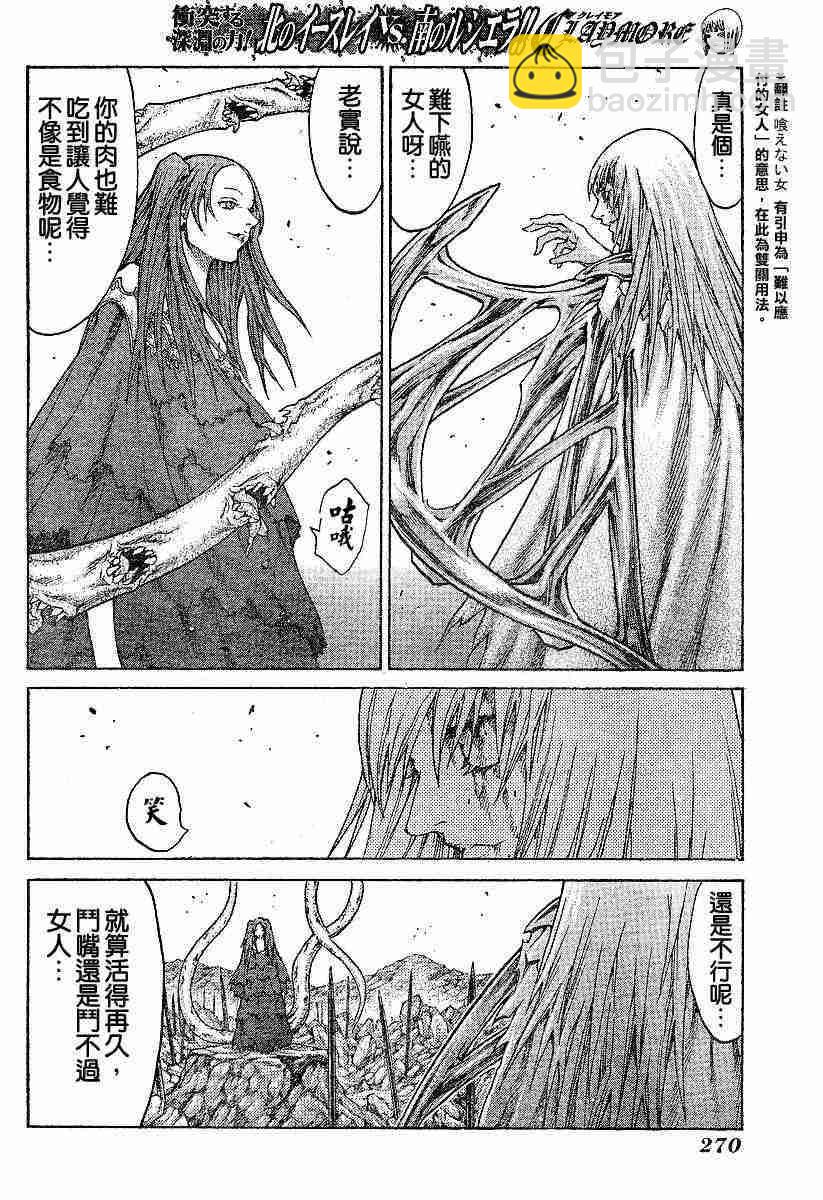 《Claymore大剑》第63话 第9页