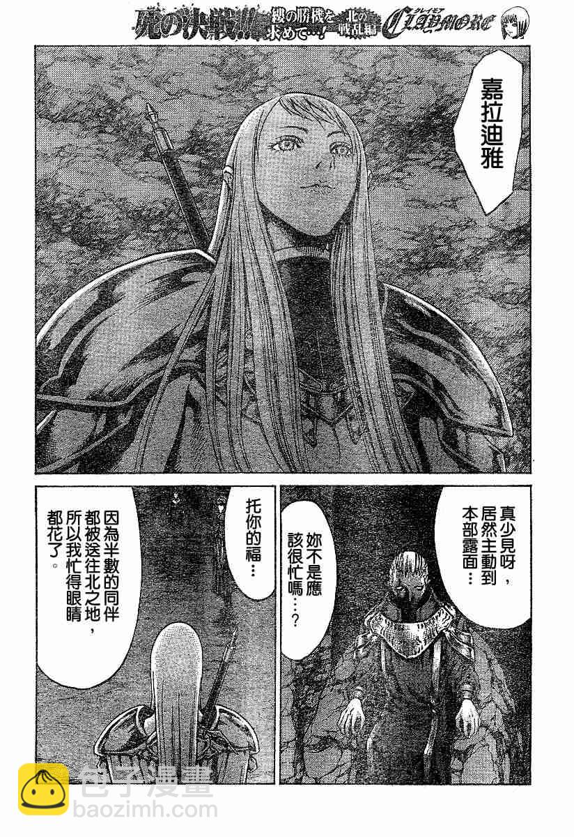 《Claymore大剑》第61话 第10页