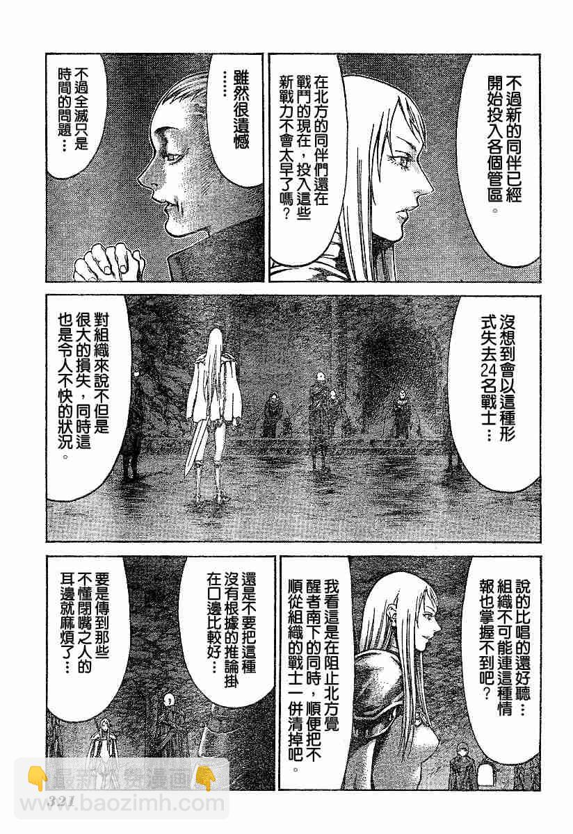 《Claymore大剑》第61话 第11页
