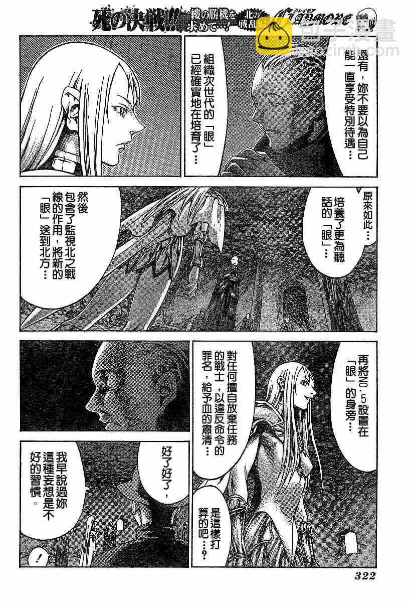 《Claymore大剑》第61话 第12页