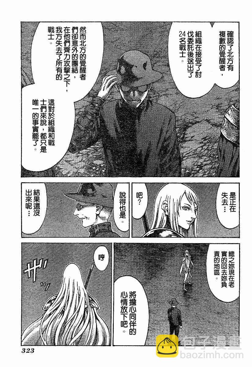 《Claymore大剑》第61话 第13页