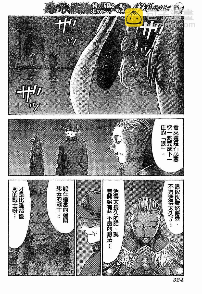 《Claymore大剑》第61话 第14页
