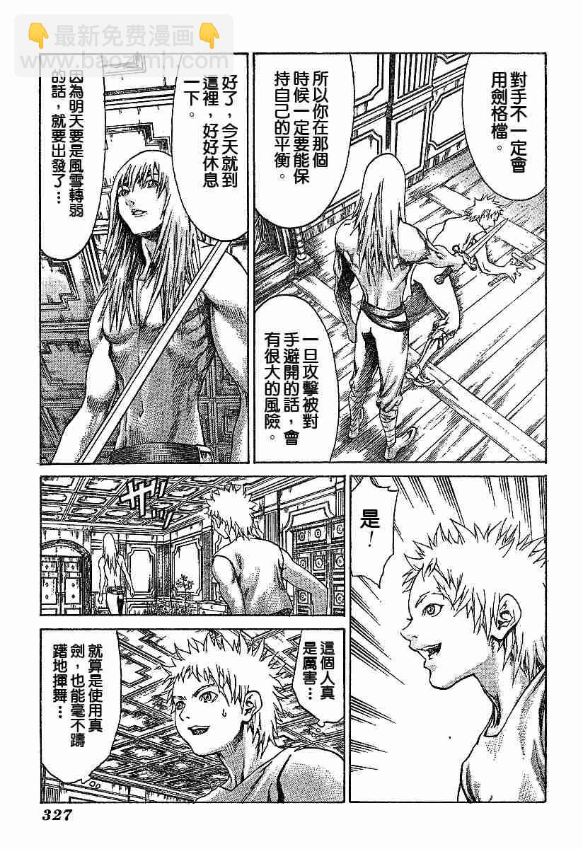 《Claymore大剑》第61话 第17页