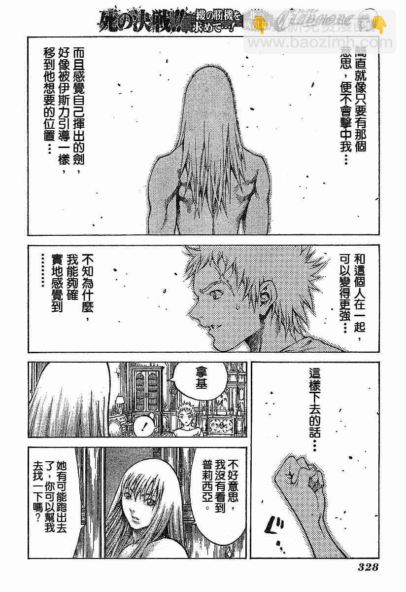 《Claymore大剑》第61话 第18页