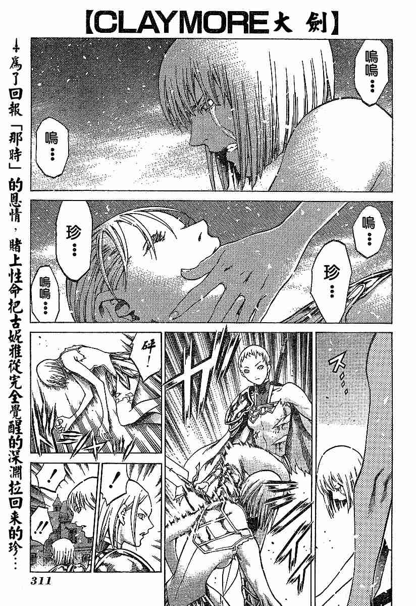 《Claymore大剑》第61话 第1页