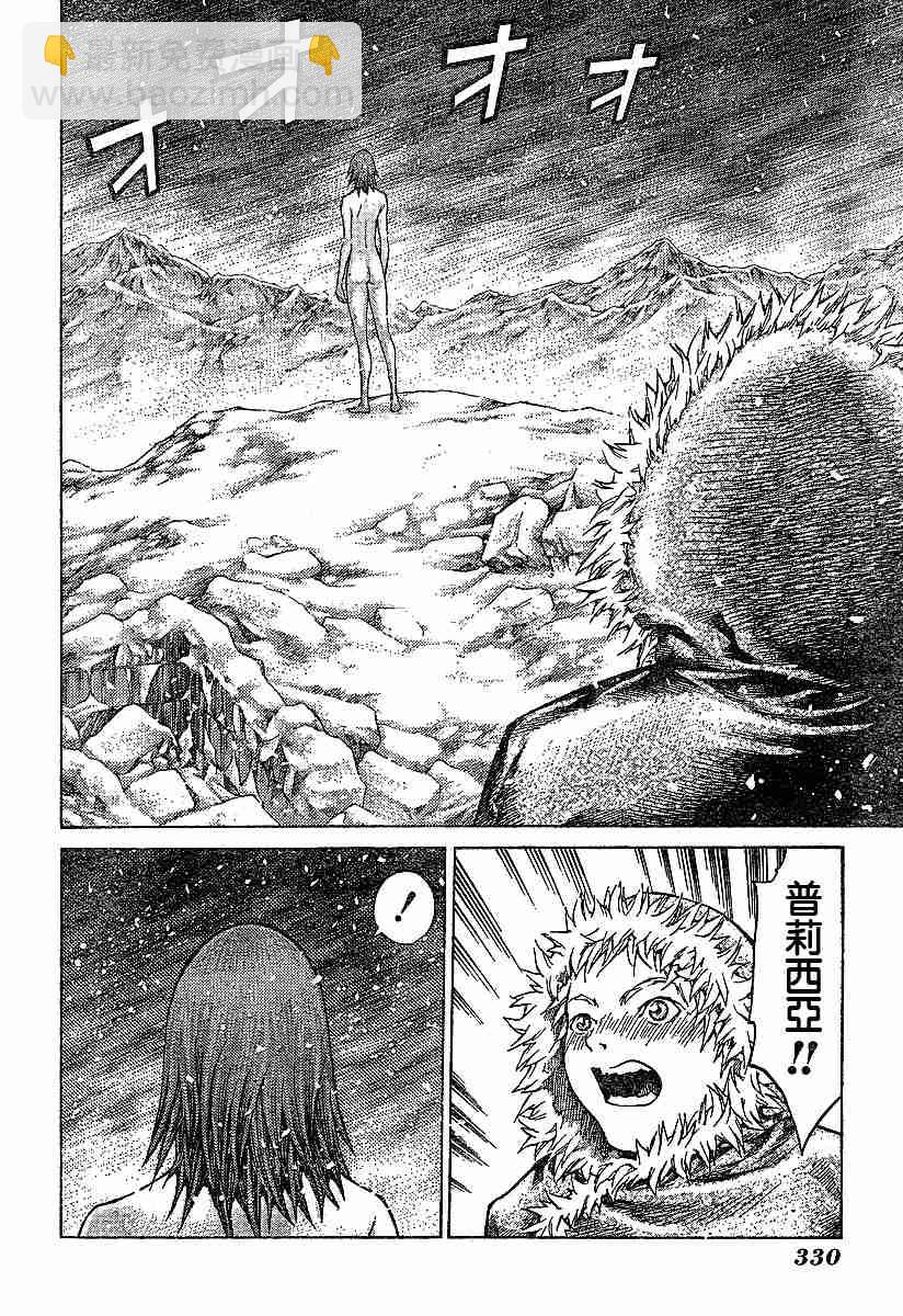 《Claymore大剑》第61话 第20页